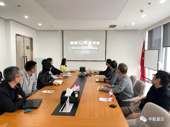 中航泰达召开“2022年第四季度安全生产管理会议”