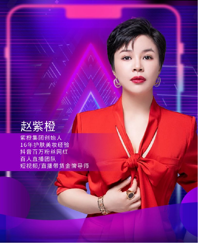 赵紫橙简介