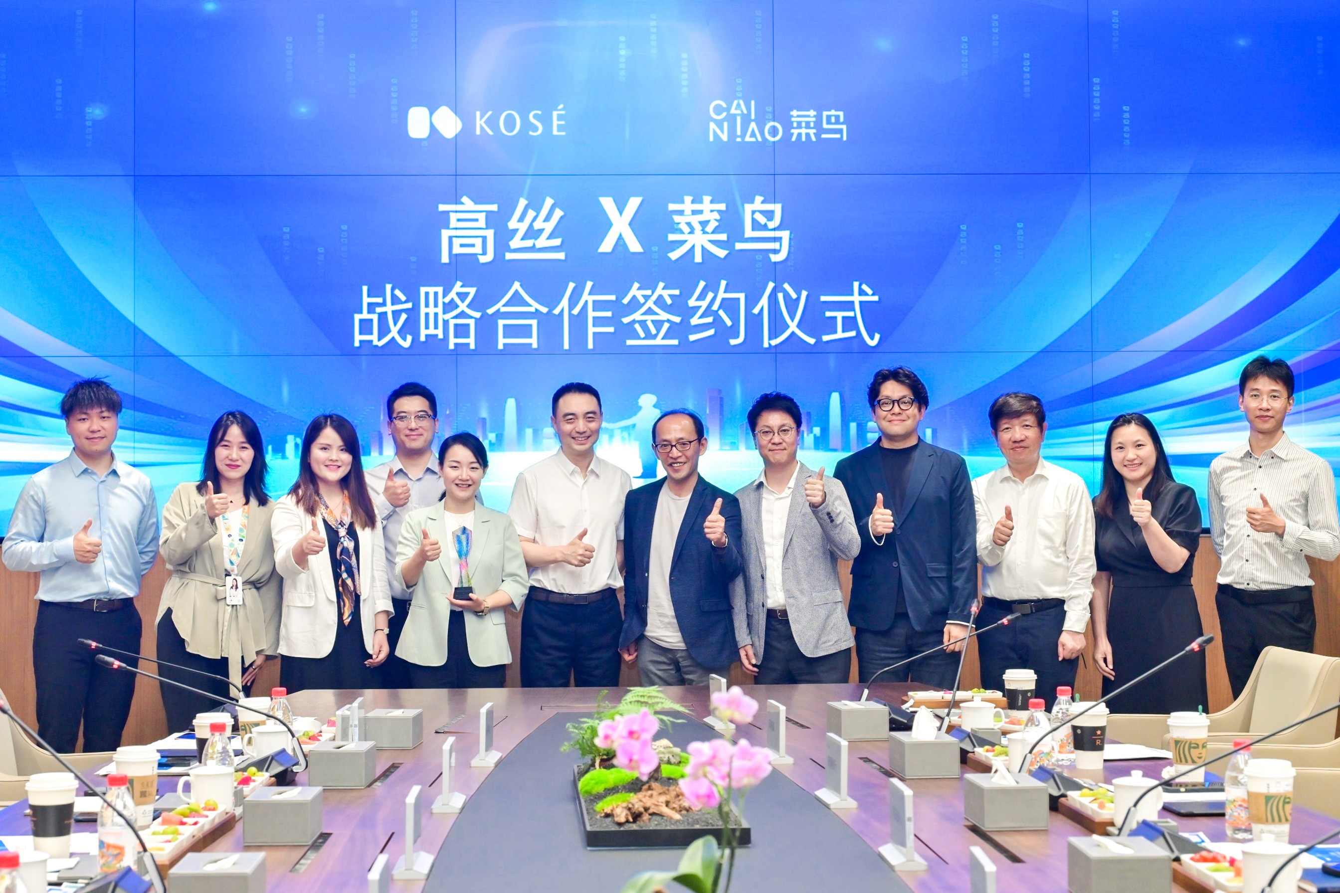 菜鸟与高丝(中国)达成战略合作,共建“以顾客为中心的供应链”