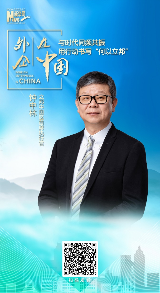 外企在中国丨与时代同频共振 用行动书写“何以立邦”