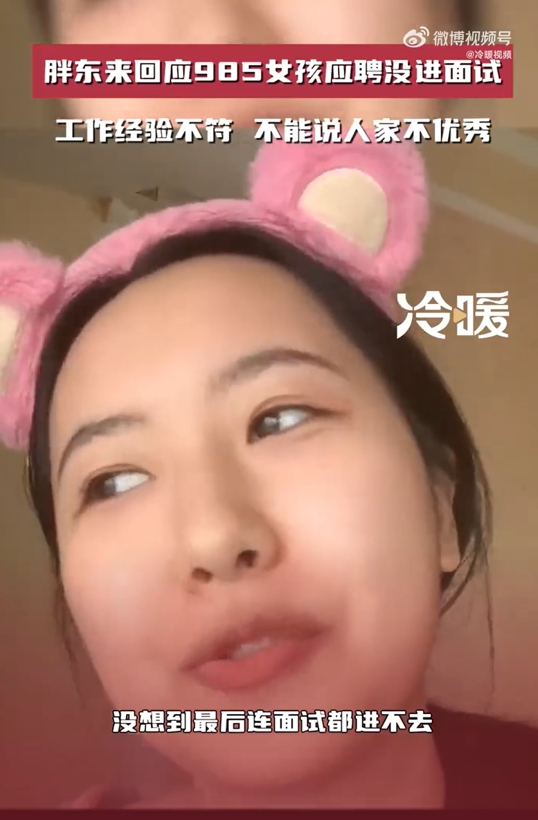 胖东来就“985女生应聘未进面试”事件发表声明
