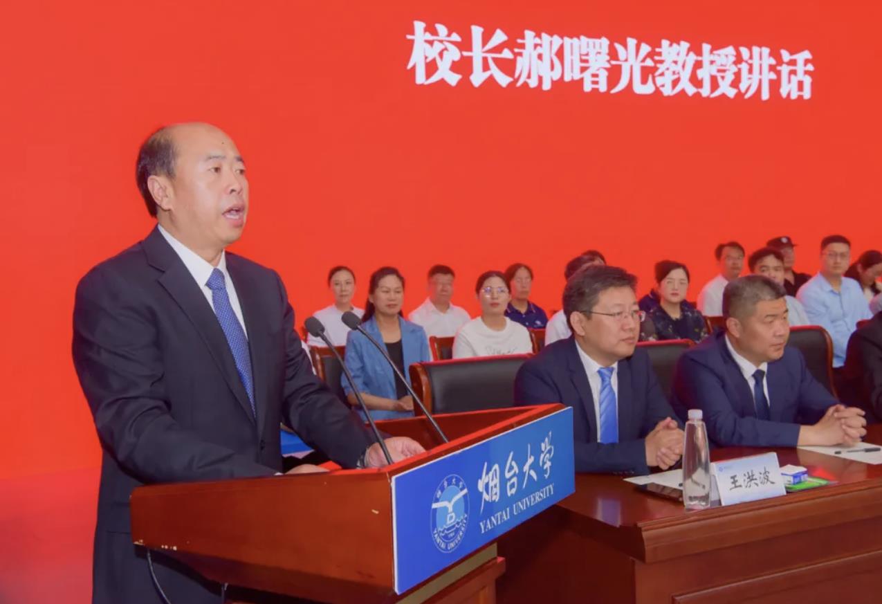 烟台大学郝曙光校长在烟台大学2024年本科生毕业典礼上的讲话