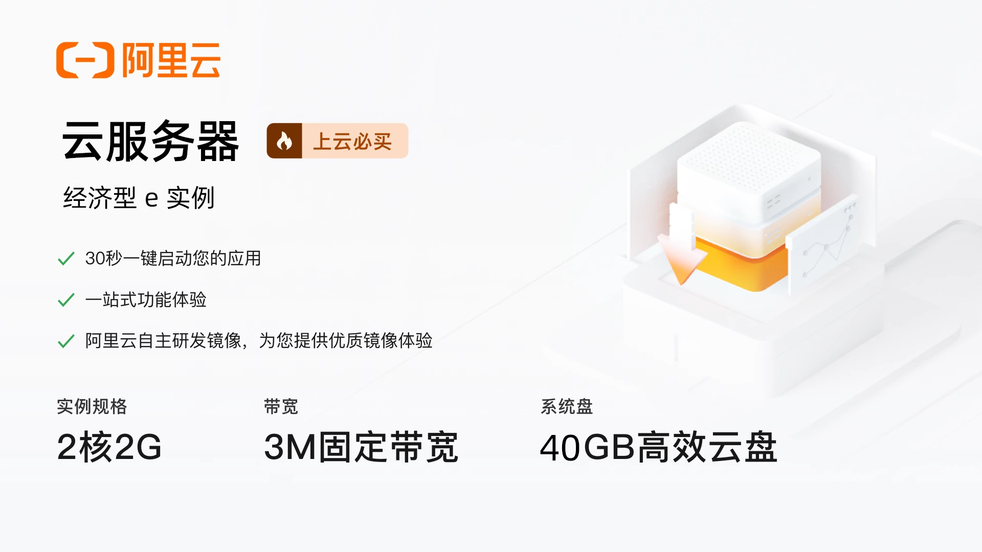 阿里云推出“99元服务器计划”助力中小企业与开发者轻松上云