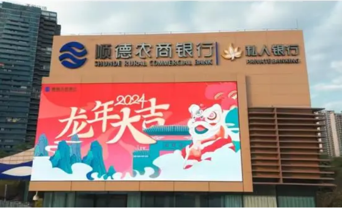 顺德农商行IPO：去年营收下降至83亿不良率走高，与“美的系”关联交易超百亿元