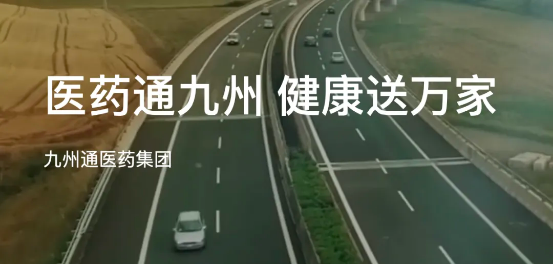 九州通医药多家子公司因串通投标被通报，门店破万业绩反降