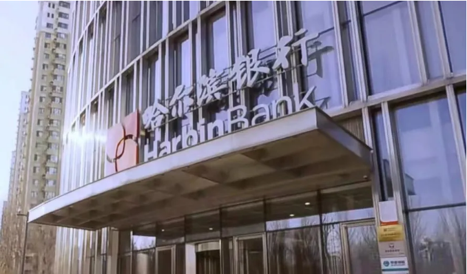 哈尔滨银行或再增2亿余元重组贷款，贷款减值损失准备超180亿元