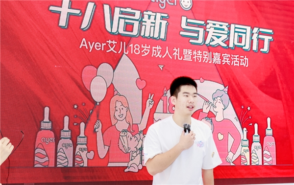 Ayer艾儿十八岁成长礼 开启下一个18岁蓬勃纪元