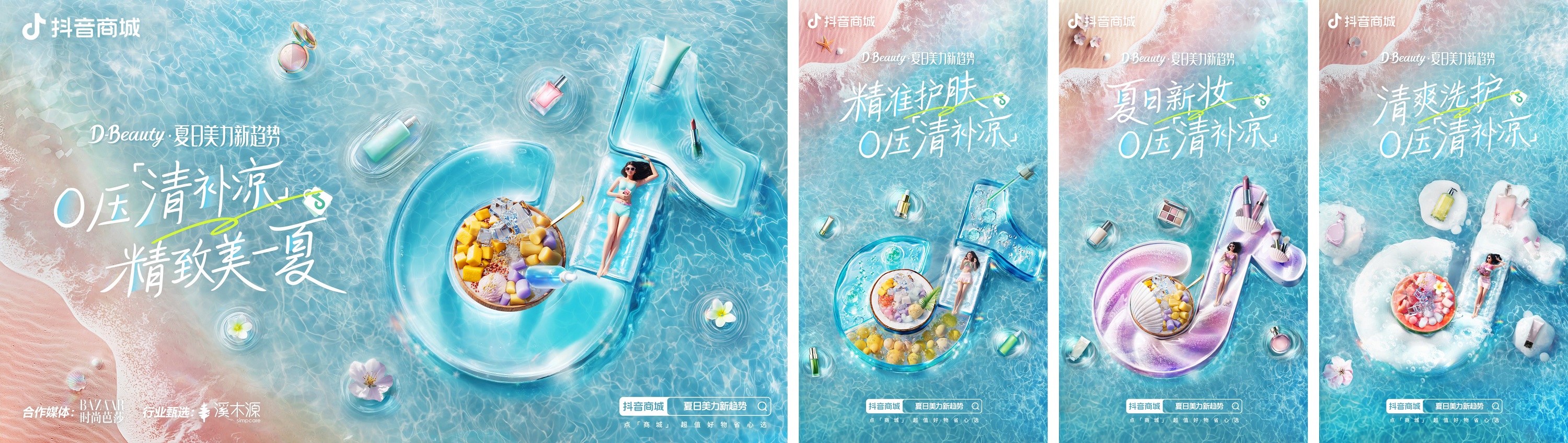 趋势造风+全链路转化，抖音商城助力美护商家上探“美力经济”增长空间