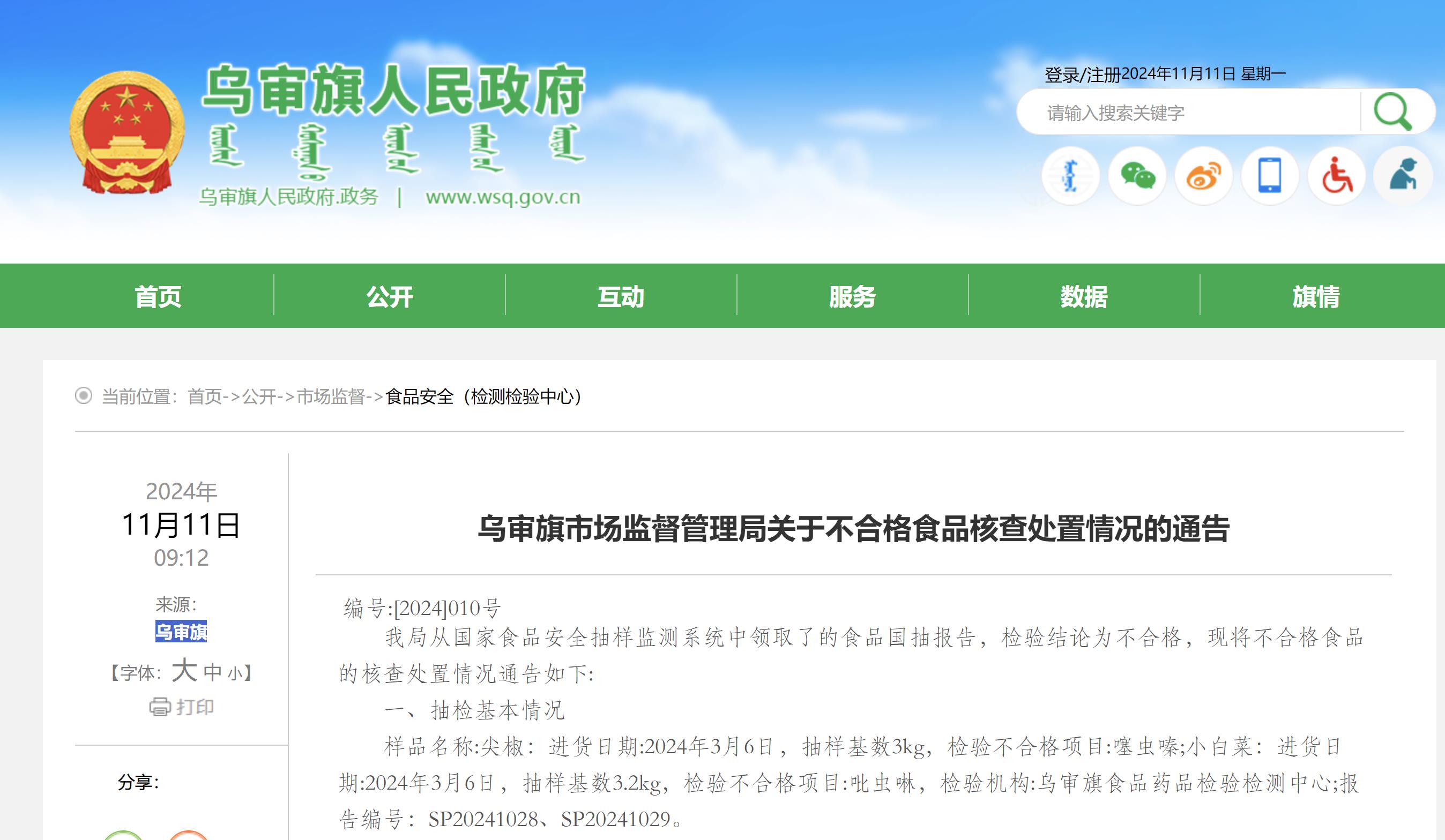 乌审旗市场监督管理局关于不合格食品核查处置情况的通告