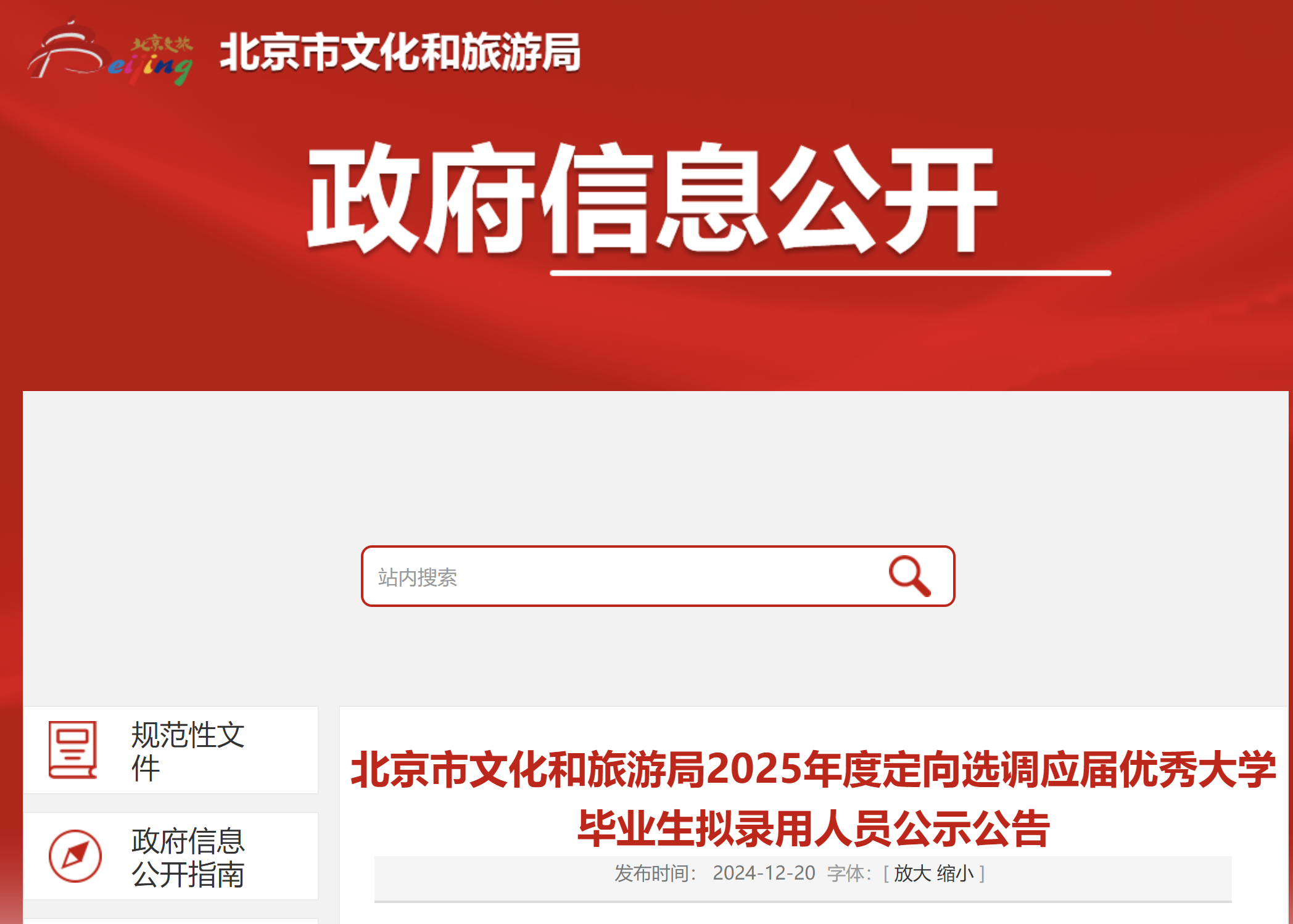 李彤、李佳欣、张冰灿,拟被北京市文化和旅游局录用