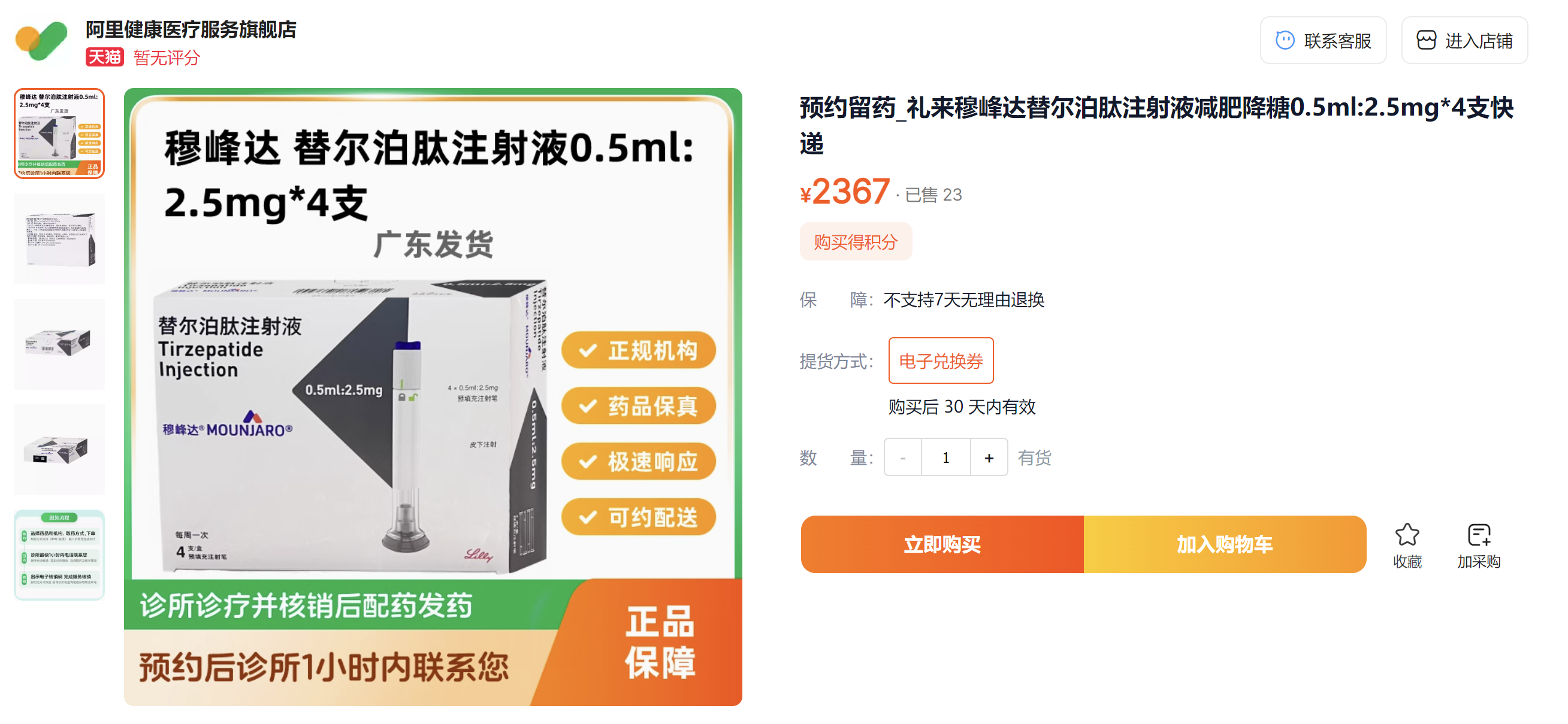 替尔泊肽和司美格鲁肽的区别