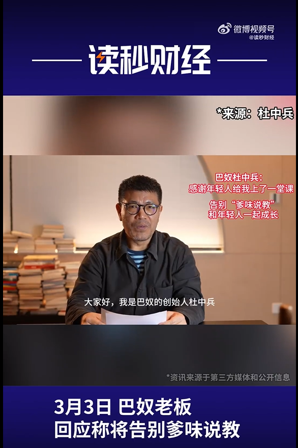 巴奴老板反省爹味说教,再回应月薪5千别吃火锅