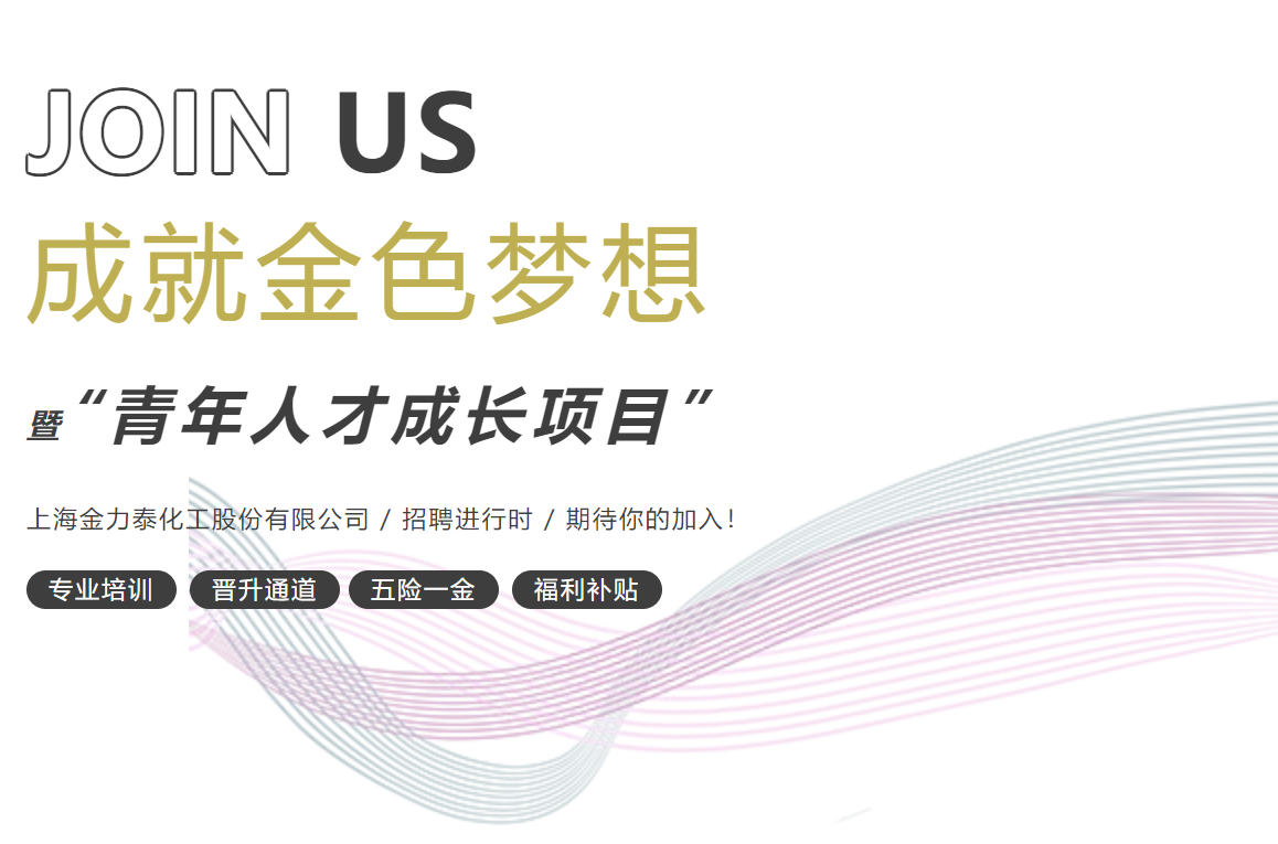 发展良好,扩大队伍!上海金力泰2025年度春季校园招聘正式启动!