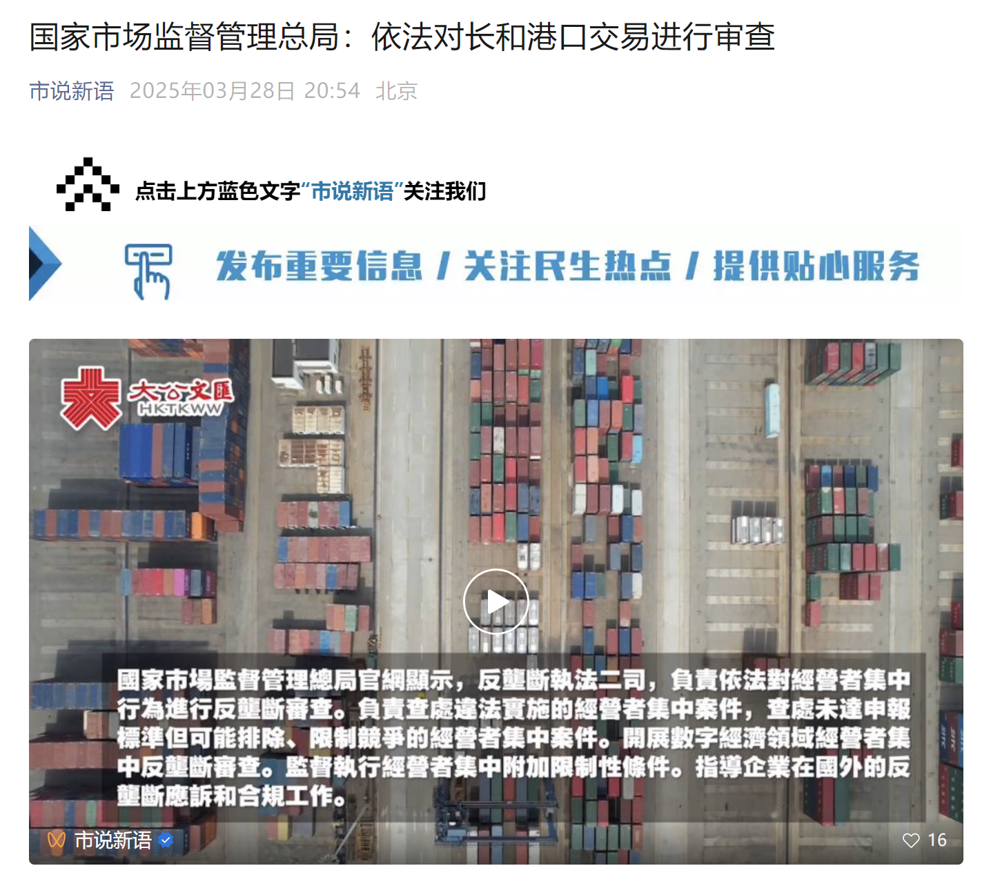 国家市场监督管理总局:依法对长和港口交易进行审查