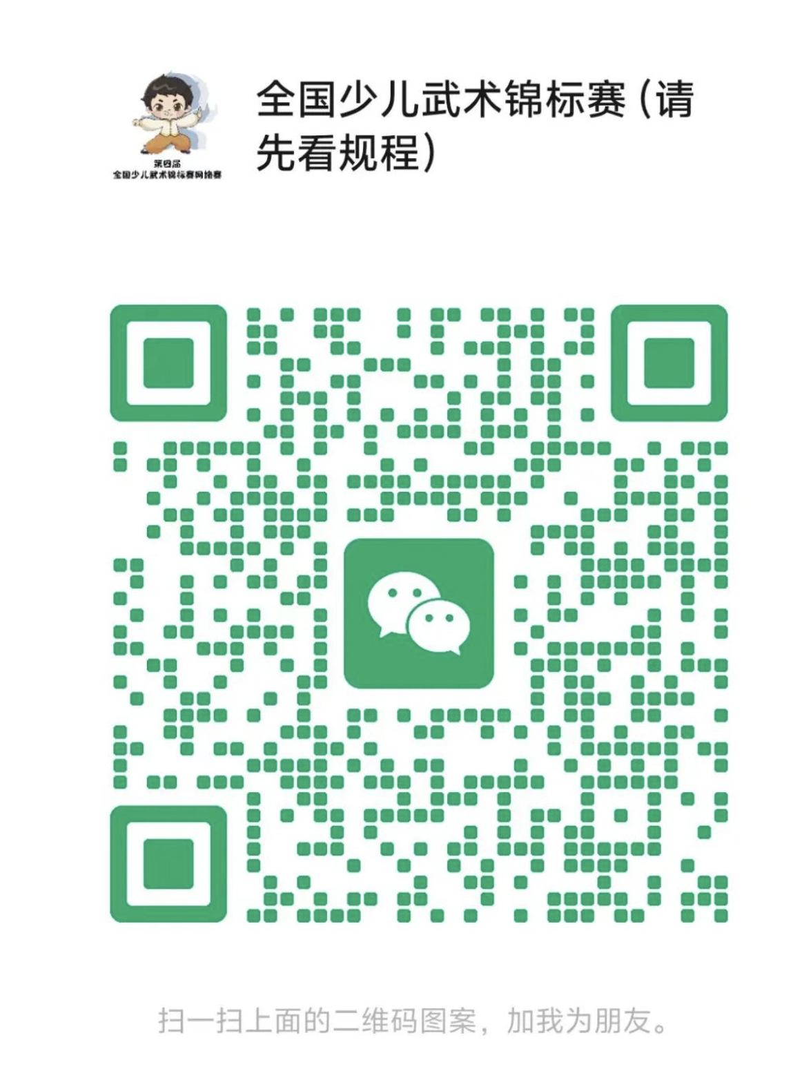 【征集助力视频】——第四届全国少儿武术锦标赛网络赛