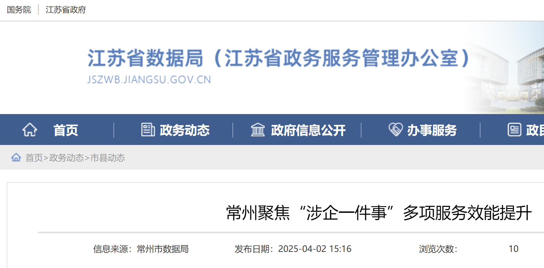 常州聚焦“涉企一件事”多项服务效能提升