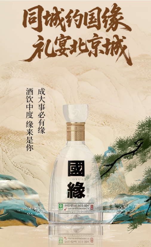 同城约国缘 礼宴北京城 “京缘礼宴”餐酒茶融合正当时 从卖酒到卖幸福感转变!