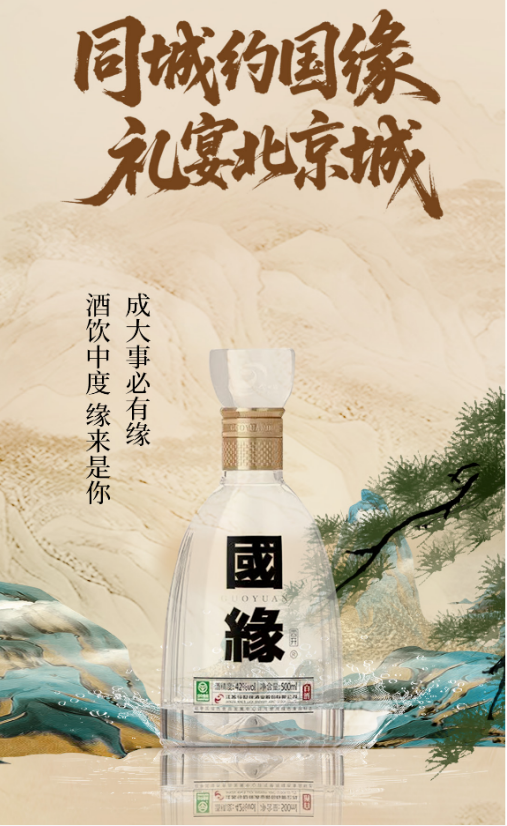 同城约国缘礼宴北京城 “京缘礼宴”解码北京宴饮DNA:国缘四开如何破局2000万人的社交密码