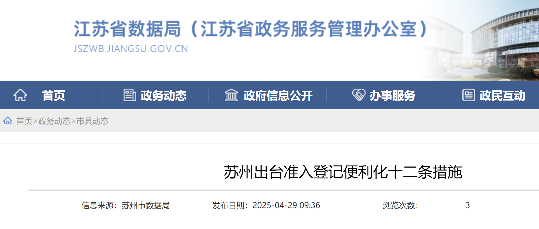 苏州出台准入登记便利化十二条措施