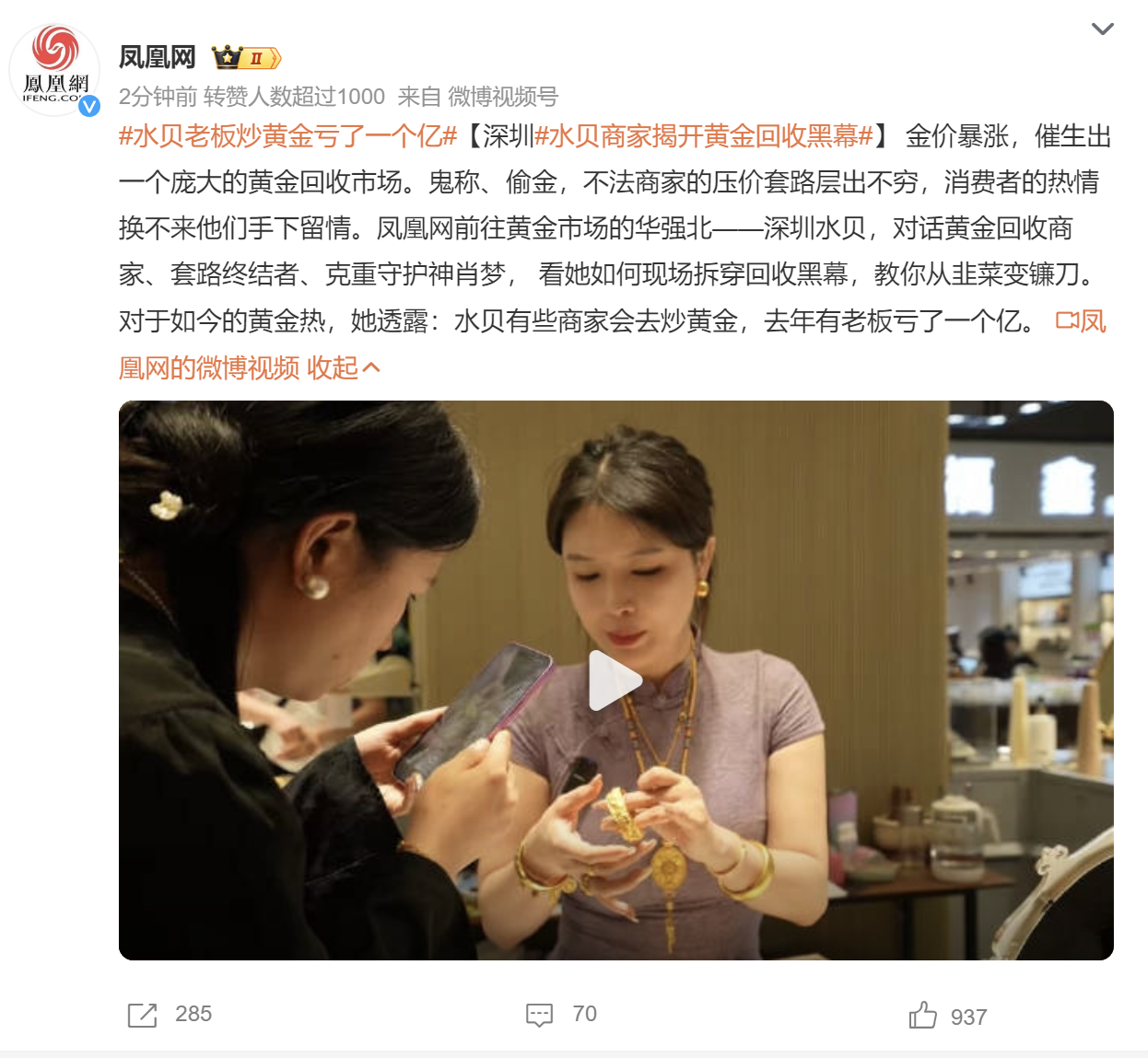 水贝老板炒黄金亏了一个亿