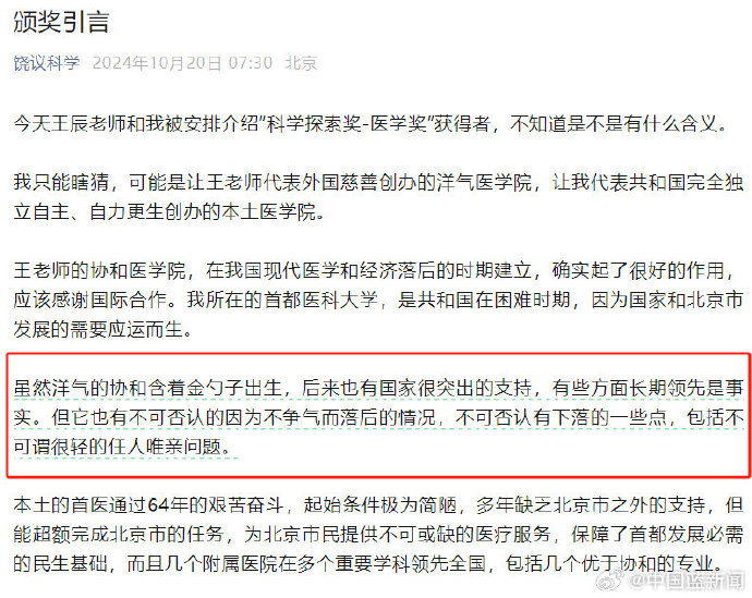 饶毅教授曾批协和任人唯亲