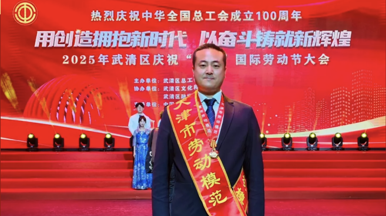 武清数据局宋洪岩同志荣获“天津市劳动模范”荣誉称号