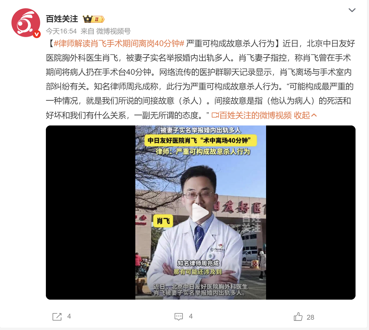 律师解读肖飞手术期间离岗40分钟:严重可构成故意杀人行为