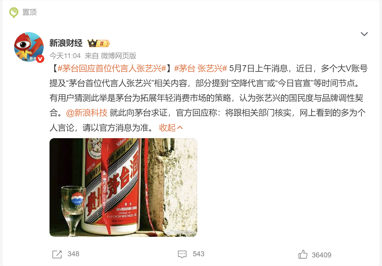 茅台回应首位代言人张艺兴