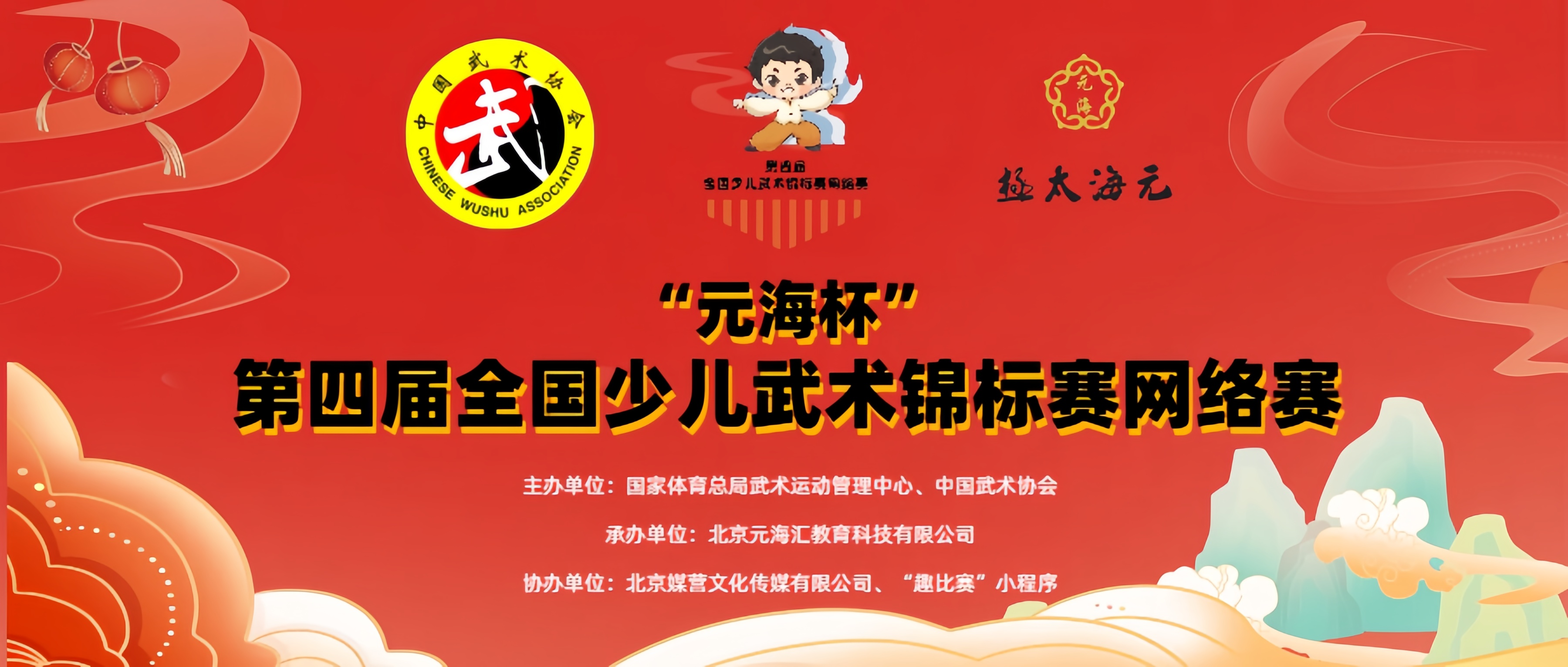 第四届全国少儿武术锦标赛网络赛火热报名中