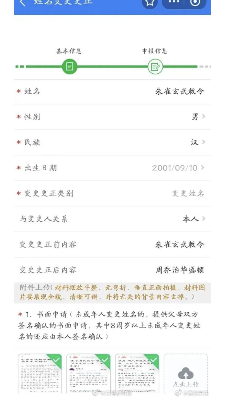 “朱雀玄武敕令”改名为“周乔治华盛顿”