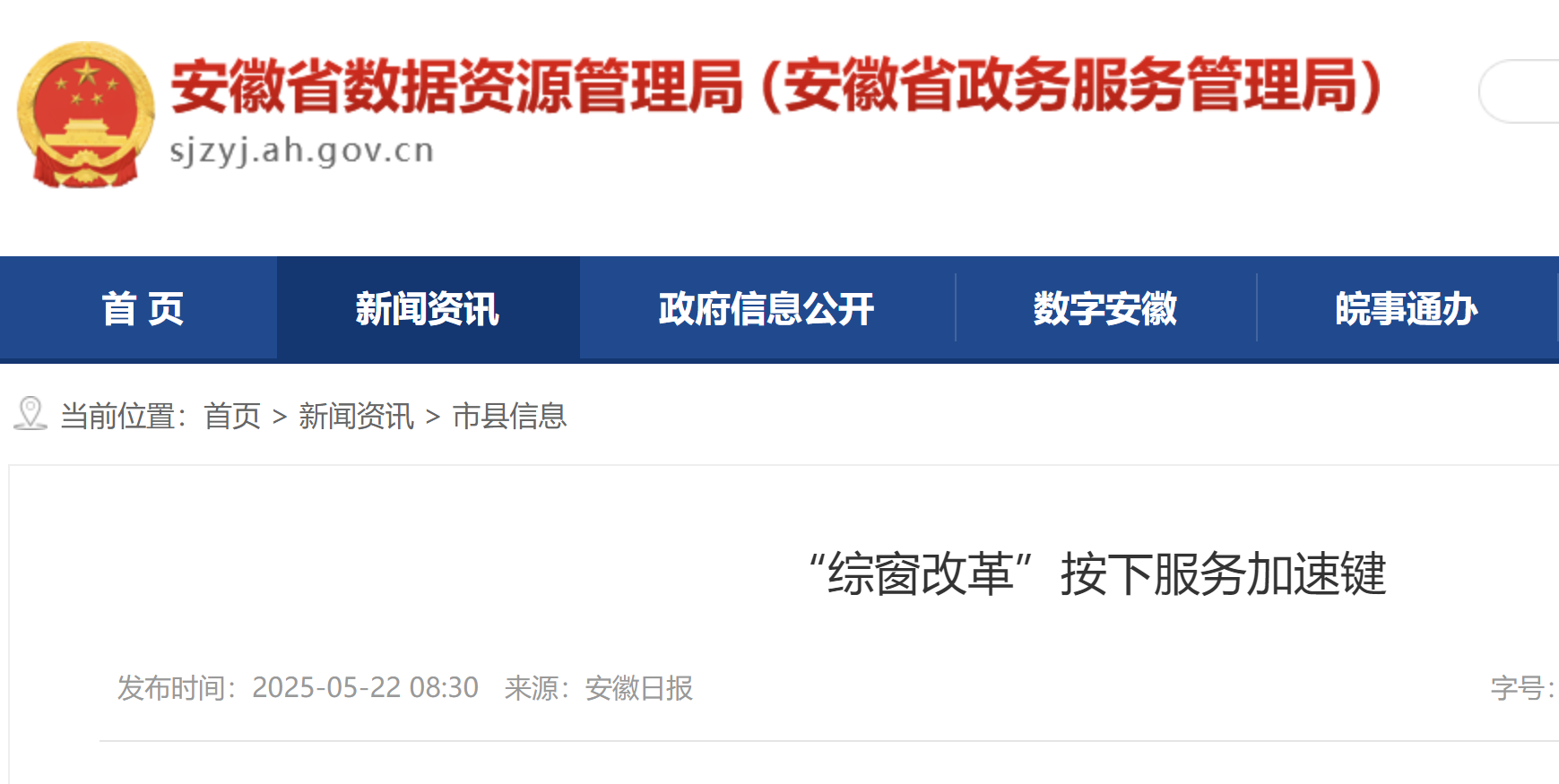 “综窗改革”按下服务加速键