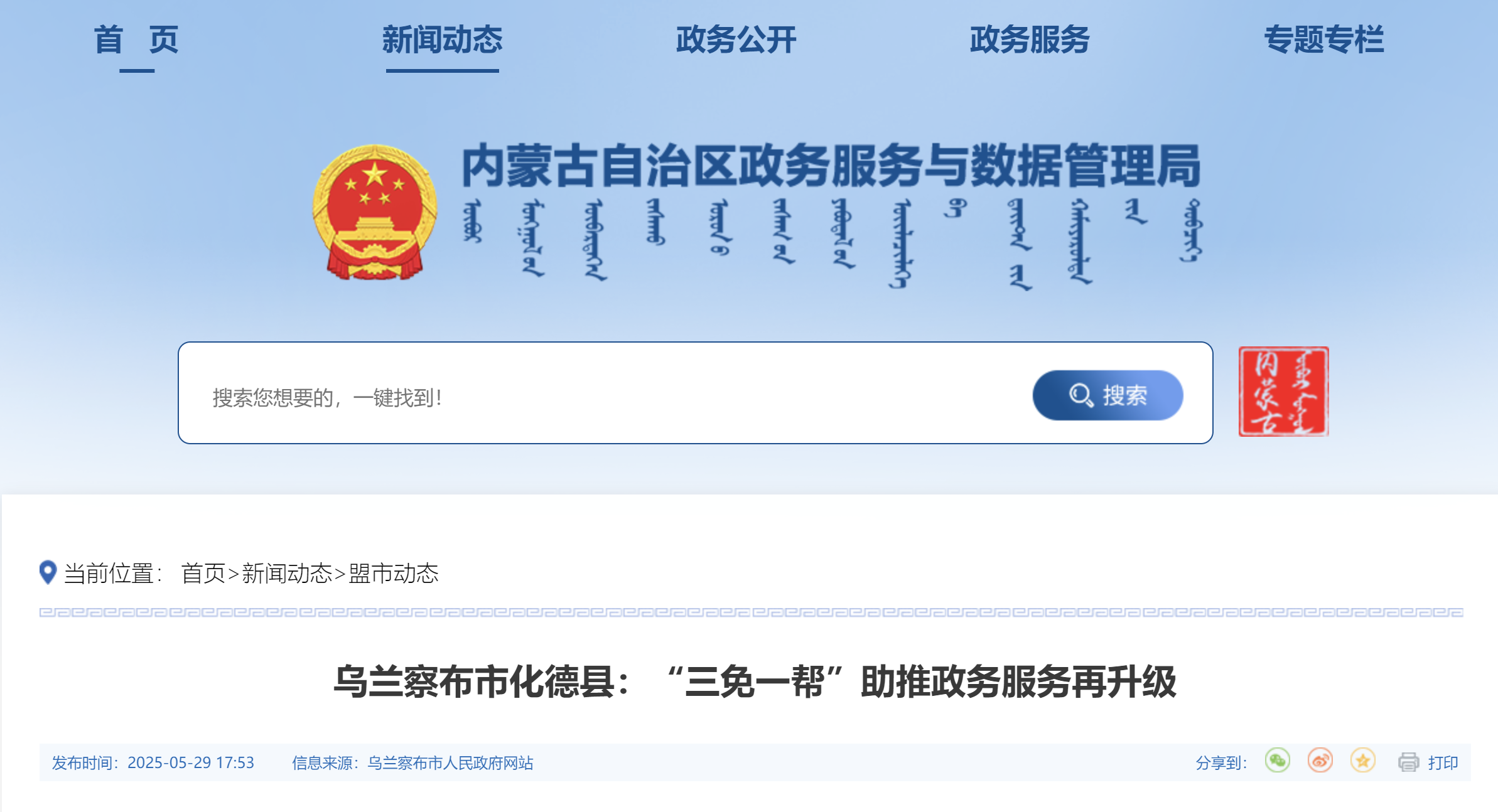 乌兰察布市化德县:“三免一帮”助推政务服务再升级