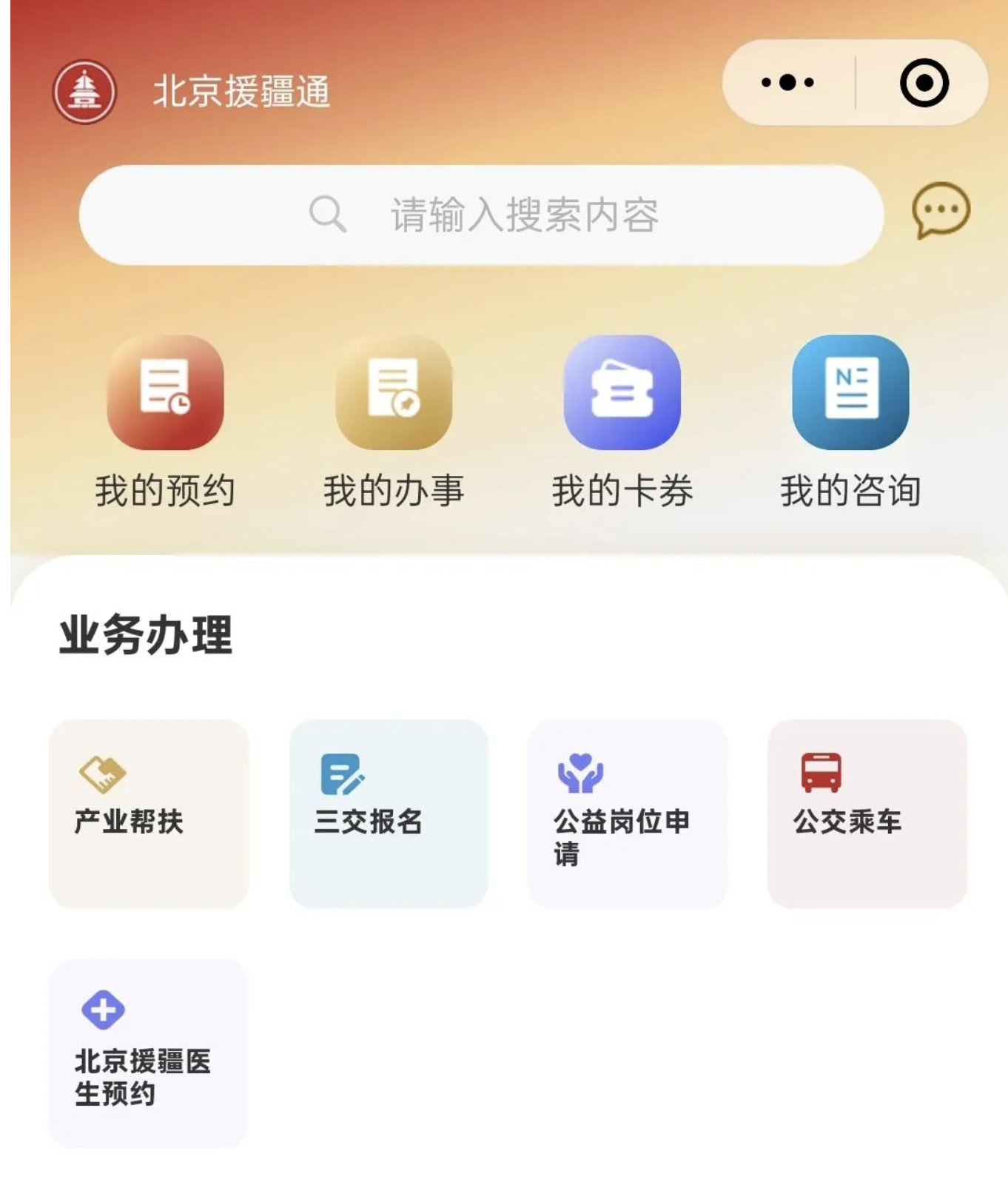 北京市援疆公众号粉丝量突破十万