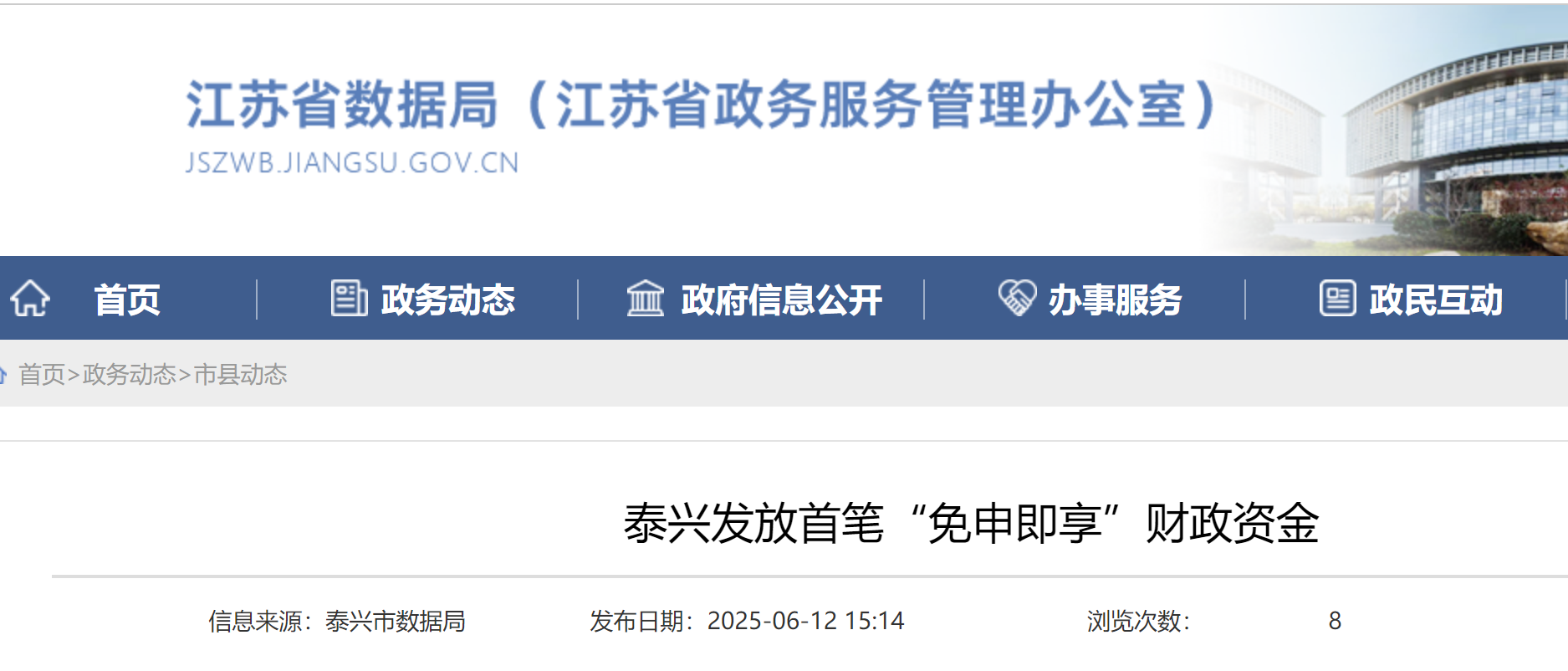 泰兴发放首笔“免申即享”财政资金