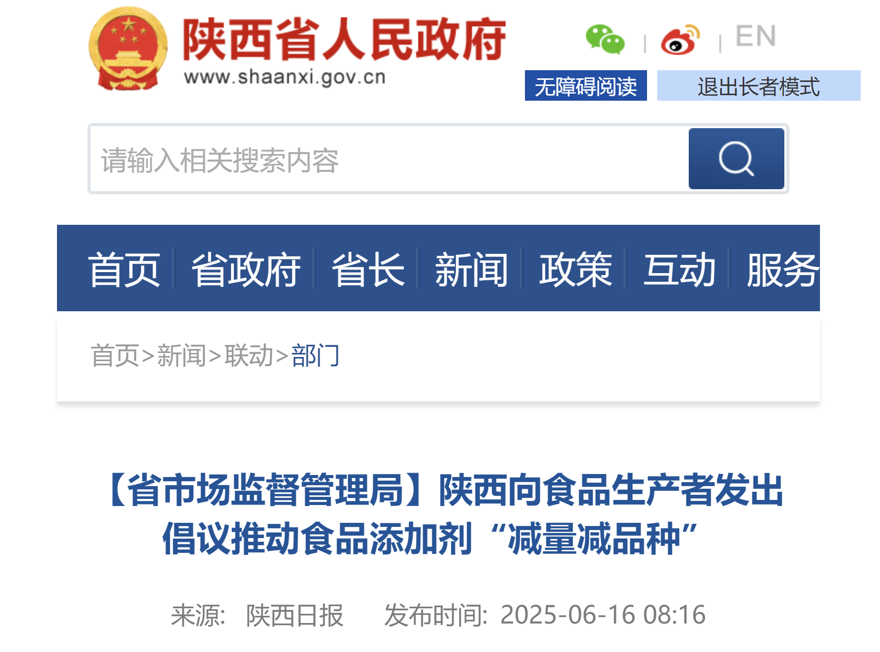 陕西向食品生产者发出倡议推动食品添加剂“减量减品种”