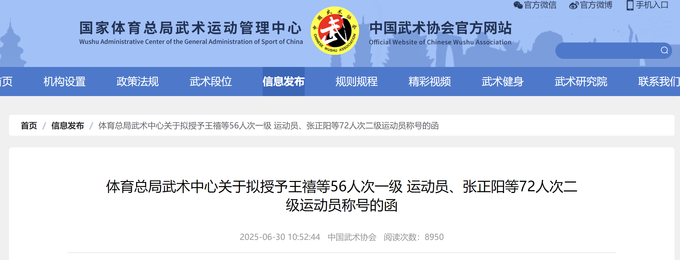 体育总局武术中心关于拟授予王禧等56人次一级 运动员、张正阳等72人次二级运动员称号的函