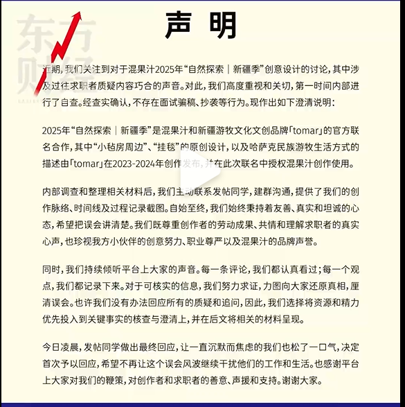 混果汁回应被指面试骗稿:不存在面试骗稿、抄袭等行为