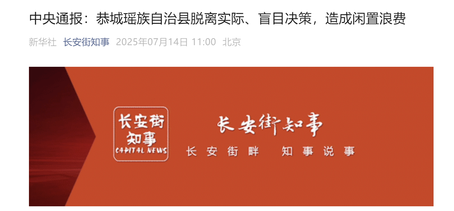 中国农业电影电视中心被中央纪委办公厅通报批评