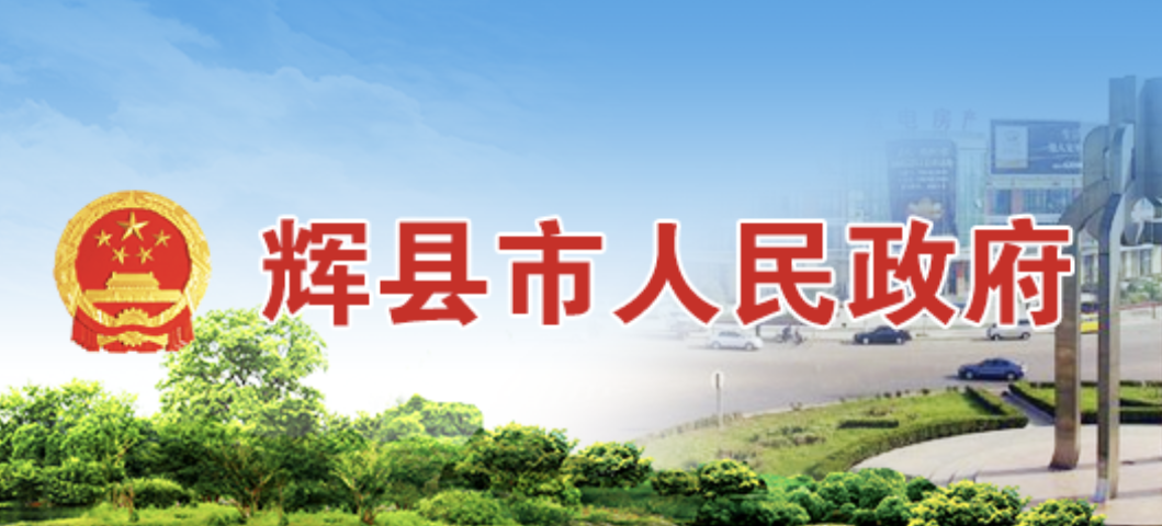关于辉县市人民医院给患者发放过期药品的情况通报
