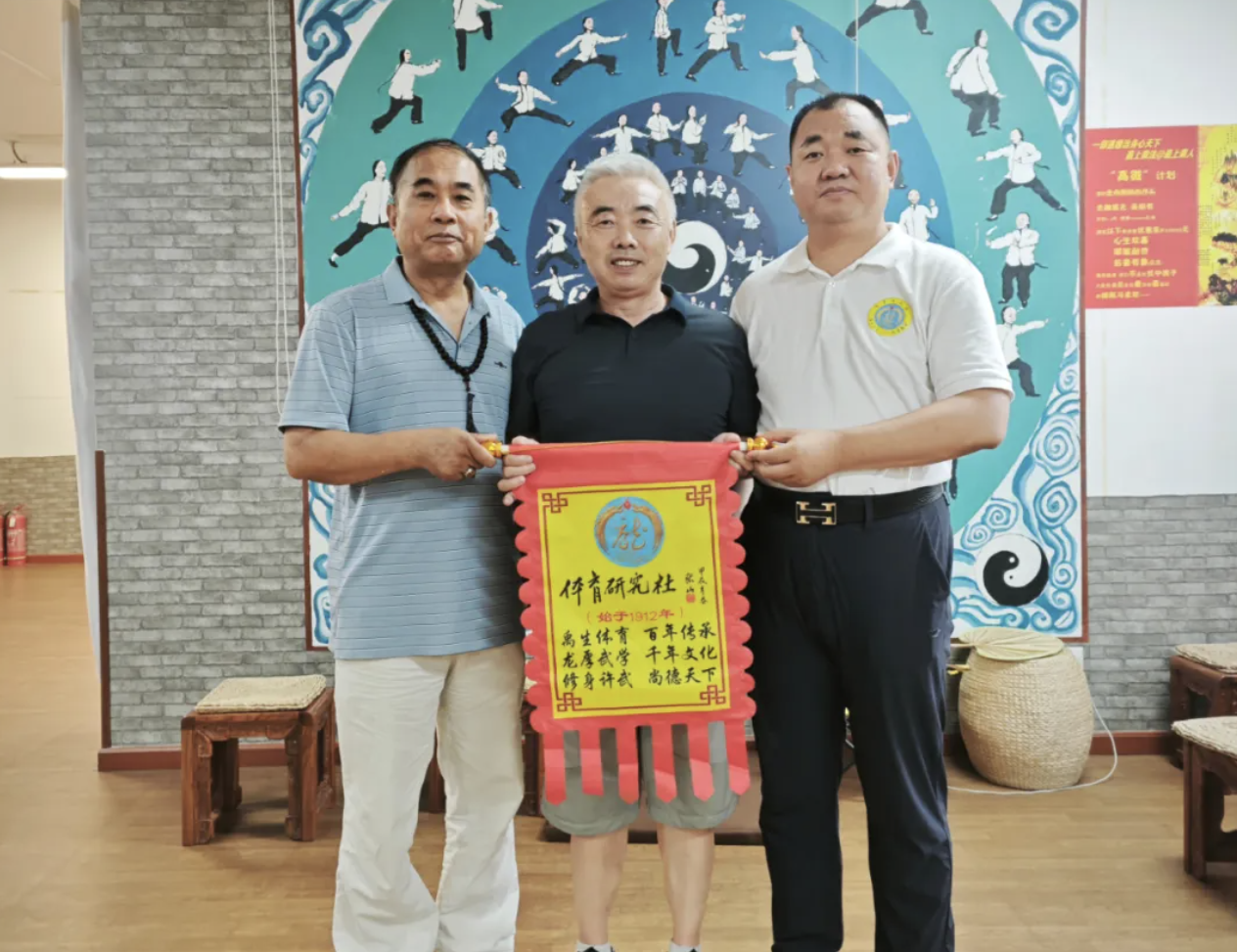 体育研究社访问北京日月天地太极国学院