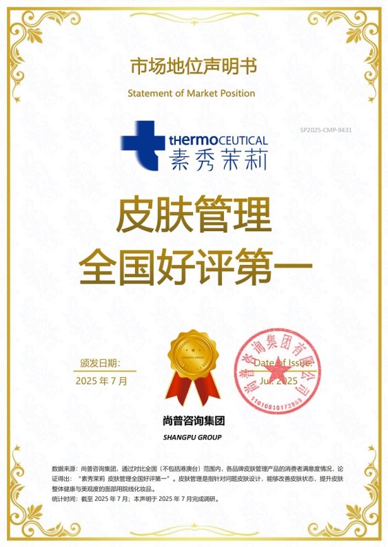市场地位声明:素秀茉莉,皮肤管理全国好评第一