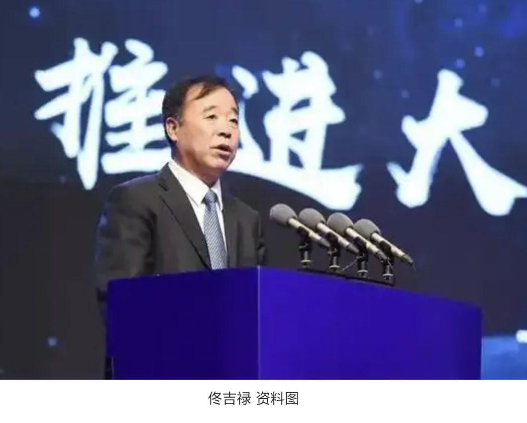 官宣:佟吉禄被查