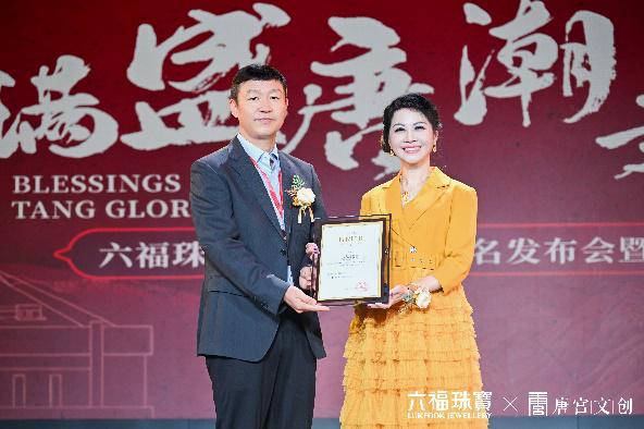 六福珠宝携手唐宫文创,以珠宝艺术再现大唐瑰宝
