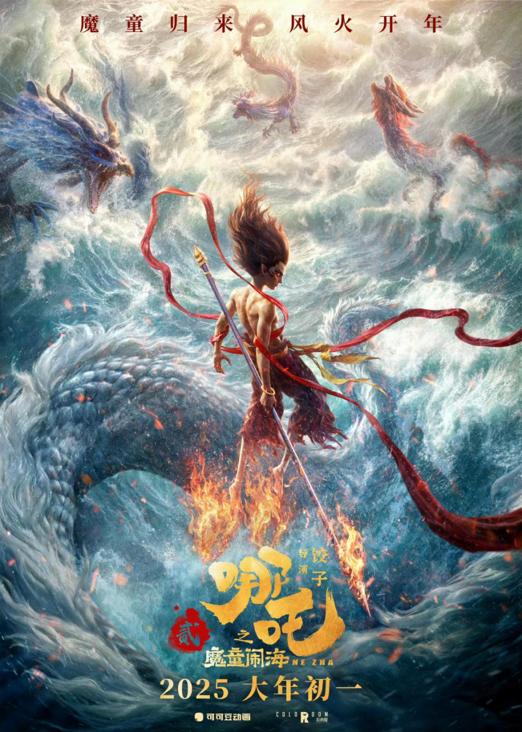 火淬真我,宿命奈何?国民珠宝六福珠宝再度与国民IP“哪吒”合作