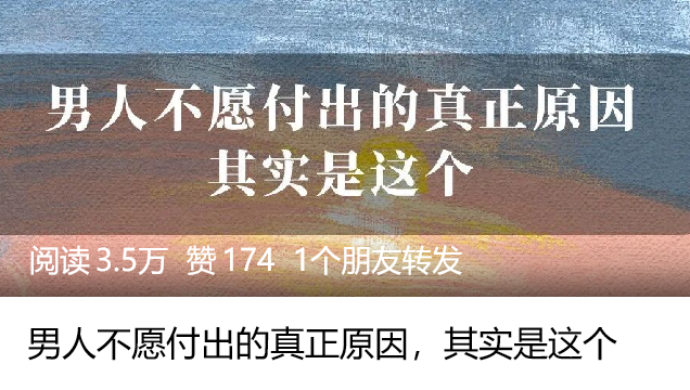 男人不愿付出的真正原因,其实是这个
