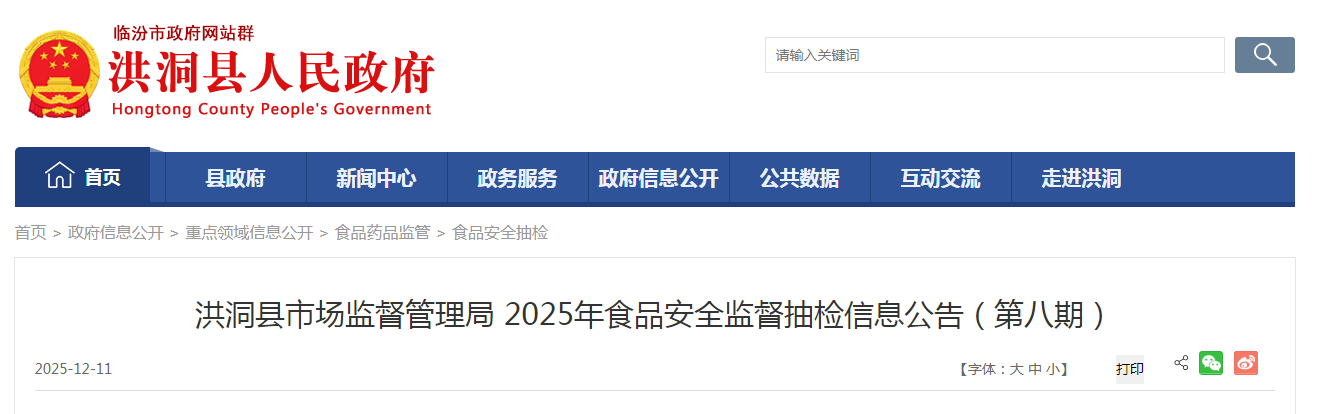 山西洪洞县睿博幼儿园师生食堂检出不得使用的防腐剂！