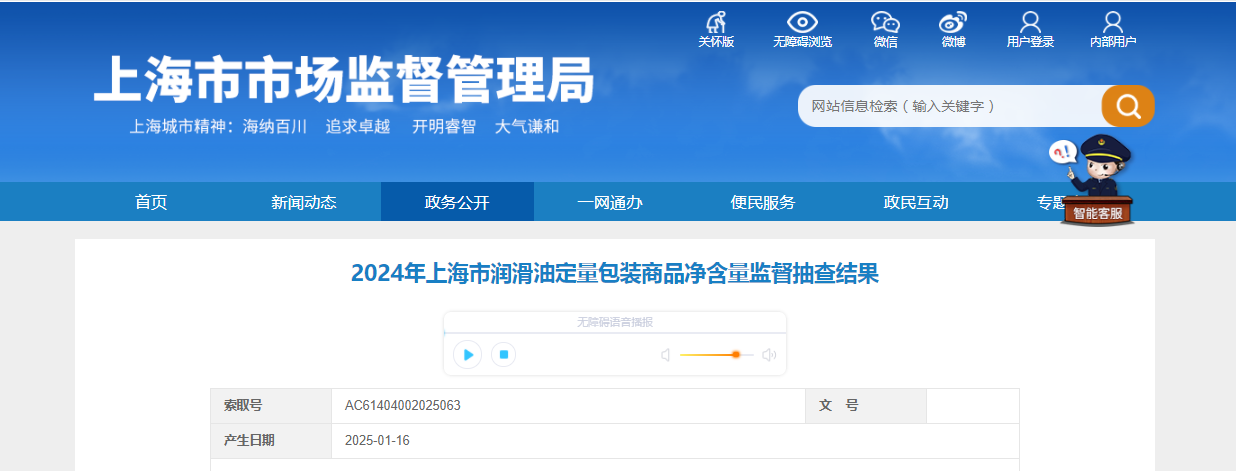 2024年上海市润滑油定量包装商品净含量监督抽查结果公布