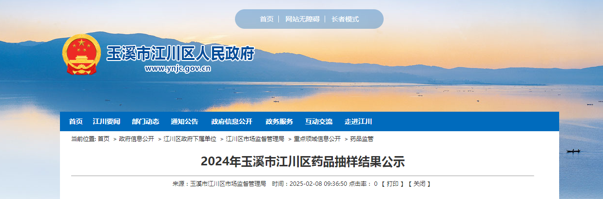 2024年云南省玉溪市江川区药品抽样结果公示
