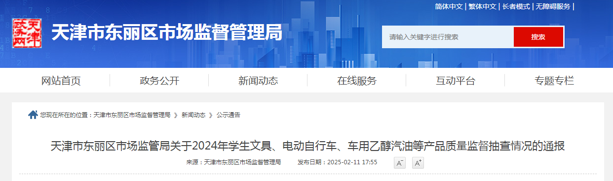 天津市东丽区市场监管局:1批次儿童及婴幼儿服装产品抽查不合格
