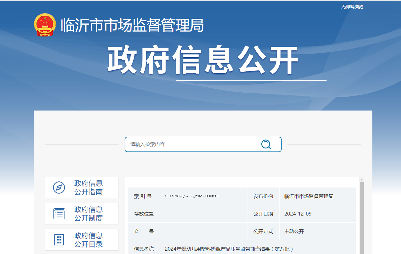 山东省临沂市市场监管局发布2024年婴幼儿用塑料奶瓶产品质量监督抽查结果(第八批)
